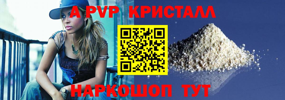 А ПВП Crystall  APVP СК  Зеленогорск  Вход с VPN  Alpha-PVP Соль 
