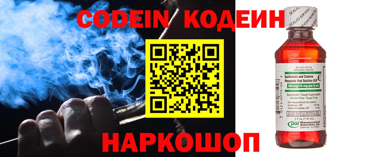 Кодеин Purple Drank  Вход с VPN  Кодеиновый сироп Lean Purple Drank  Зеленогорск 