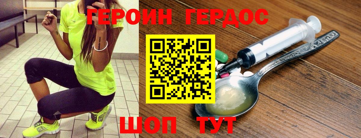 ГЕРОИН Heroin Зеленогорск