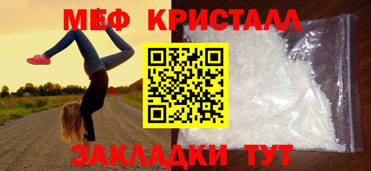 МЯУ-МЯУ  МЕФ  МЕФ кристаллы  Вход с VPN  Мефедрон 4 MMC  Зеленогорск 