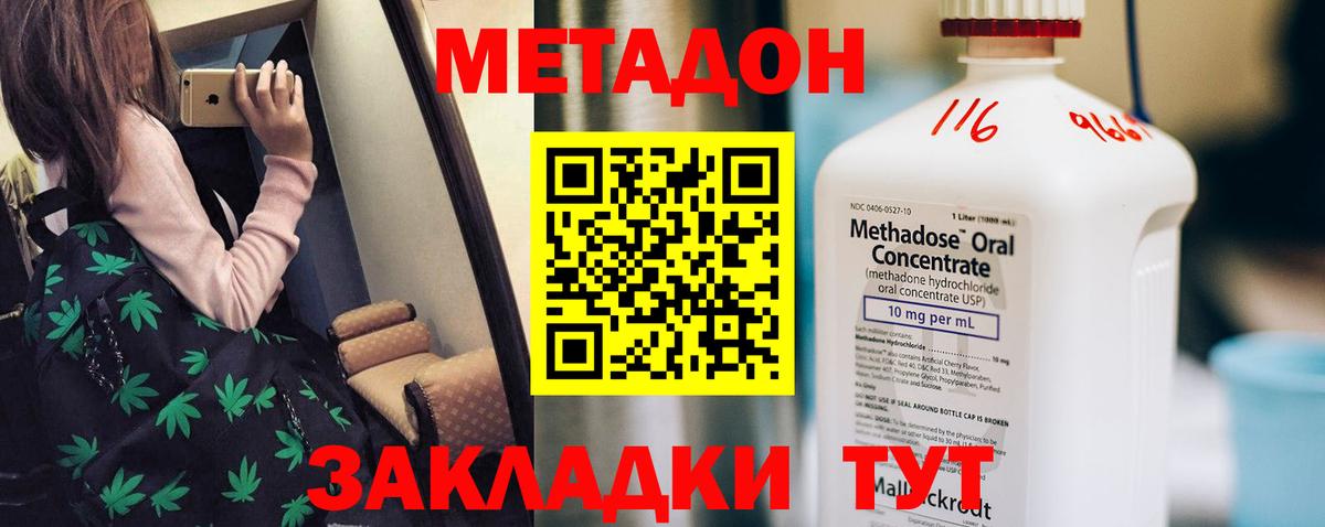МЕТАДОН кристалл  МЕТАДОН белоснежный  Вход с VPN  Зеленогорск 